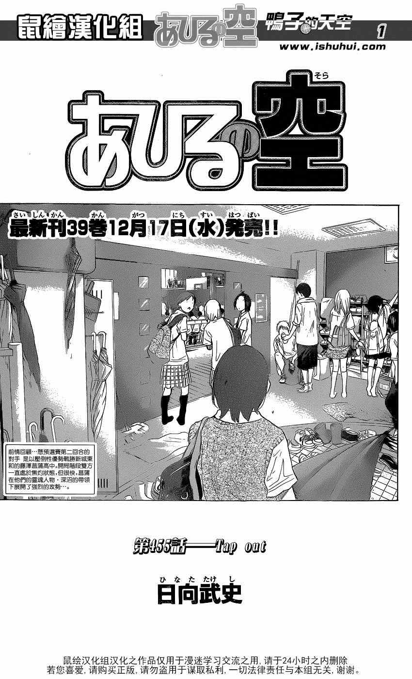 《篮球少年王》漫画最新章节第455话免费下拉式在线观看章节第【1】张图片