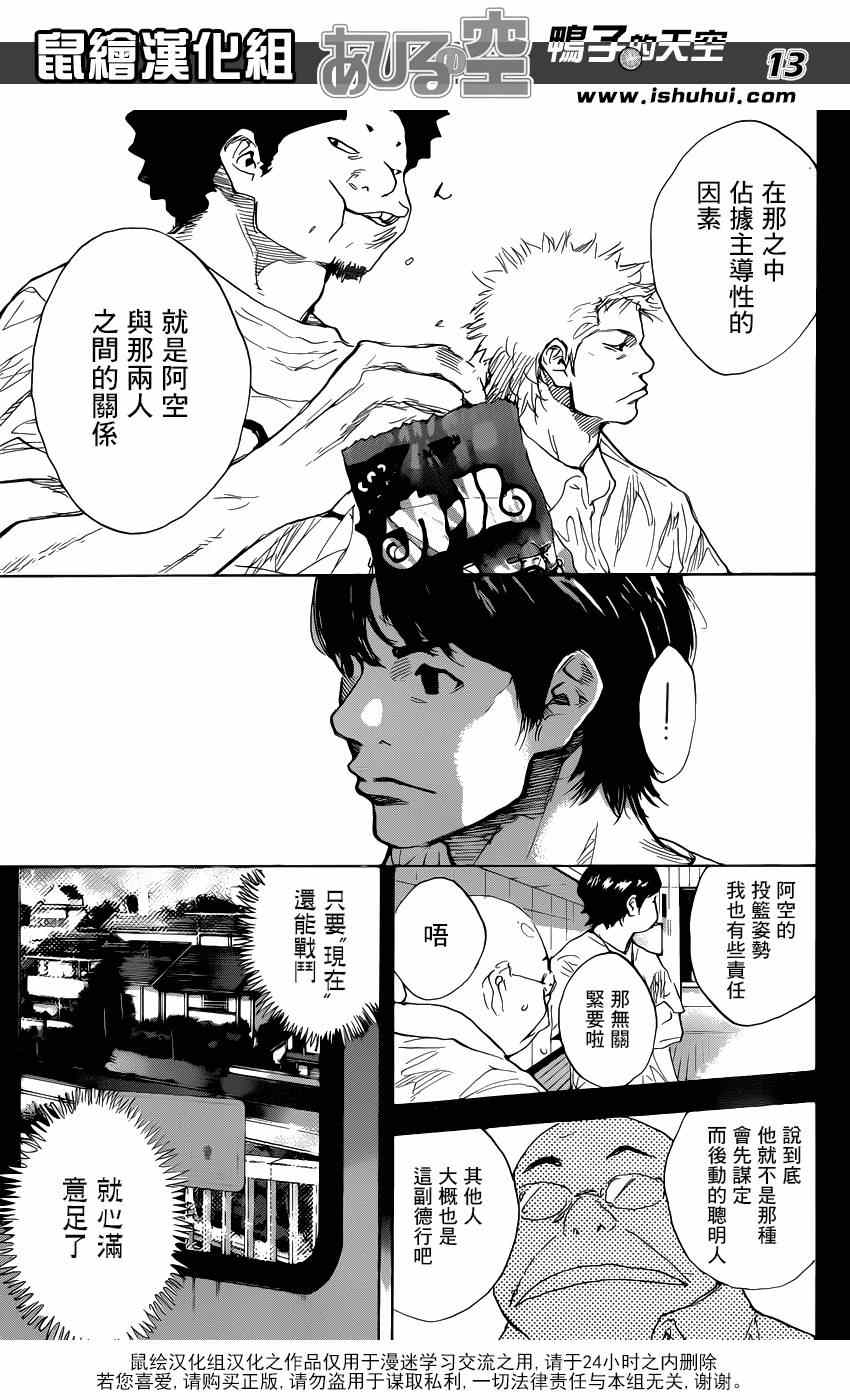 《篮球少年王》漫画最新章节第477话免费下拉式在线观看章节第【14】张图片