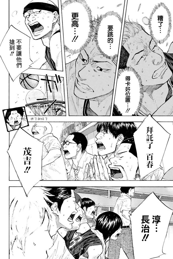 《篮球少年王》漫画最新章节第38卷免费下拉式在线观看章节第【80】张图片