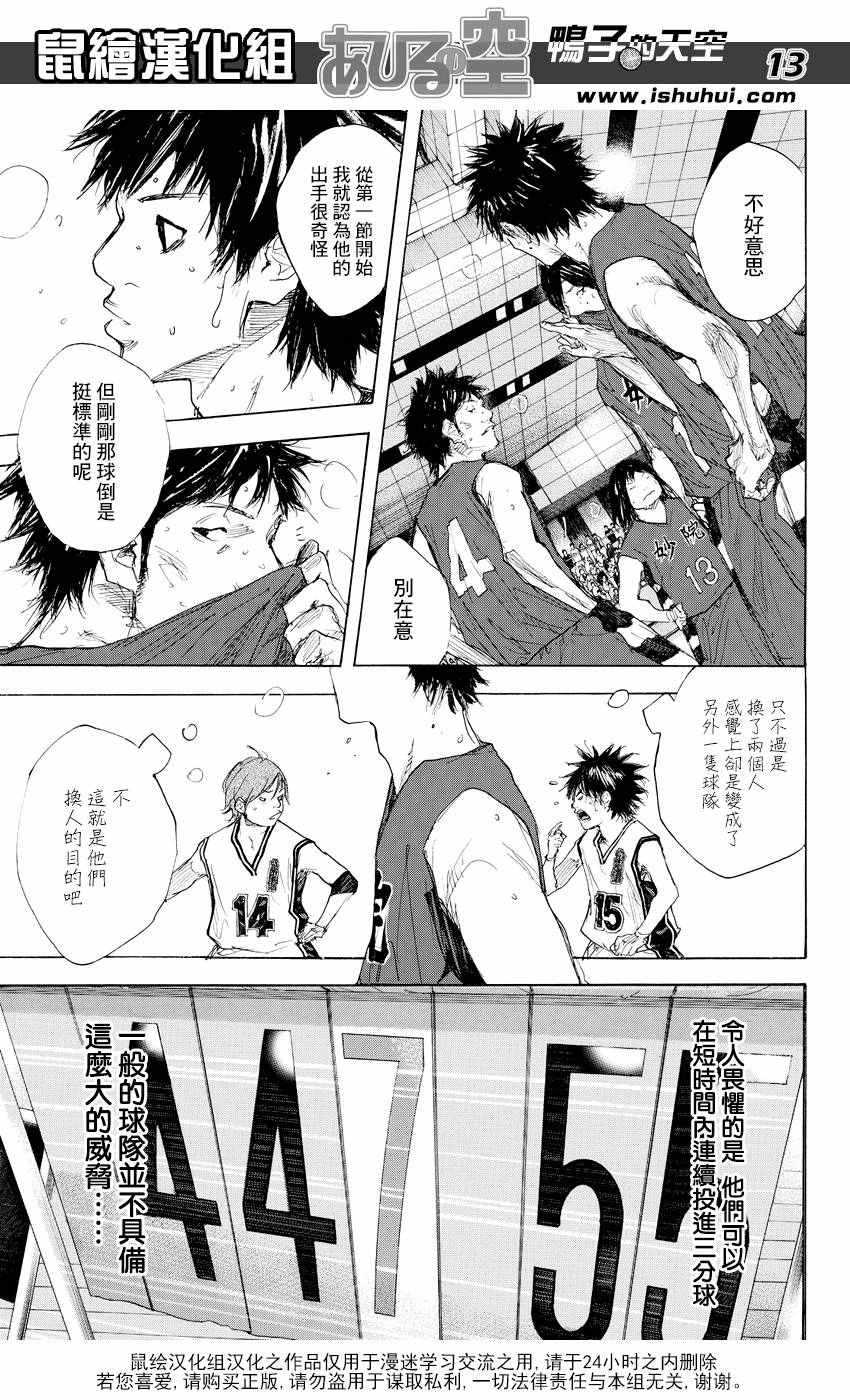 《篮球少年王》漫画最新章节第521话免费下拉式在线观看章节第【13】张图片