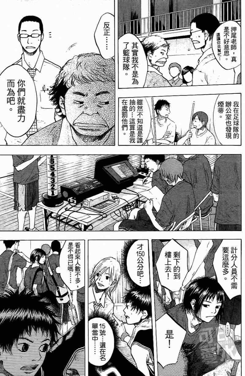 《篮球少年王》漫画最新章节第15卷免费下拉式在线观看章节第【97】张图片