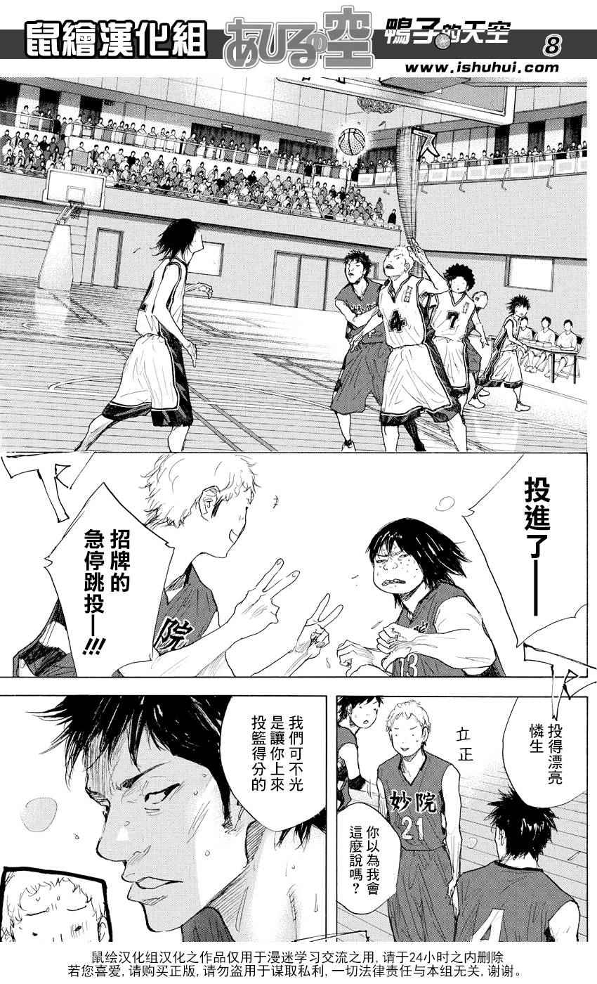 《篮球少年王》漫画最新章节第510话免费下拉式在线观看章节第【8】张图片