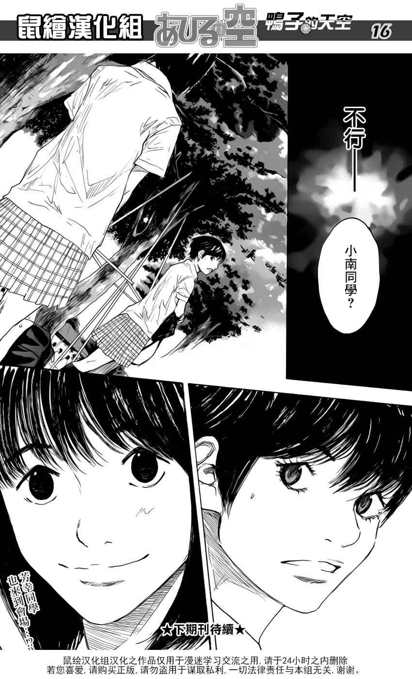 《篮球少年王》漫画最新章节第500话免费下拉式在线观看章节第【16】张图片