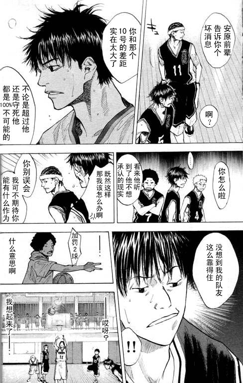 《篮球少年王》漫画最新章节第16卷免费下拉式在线观看章节第【30】张图片