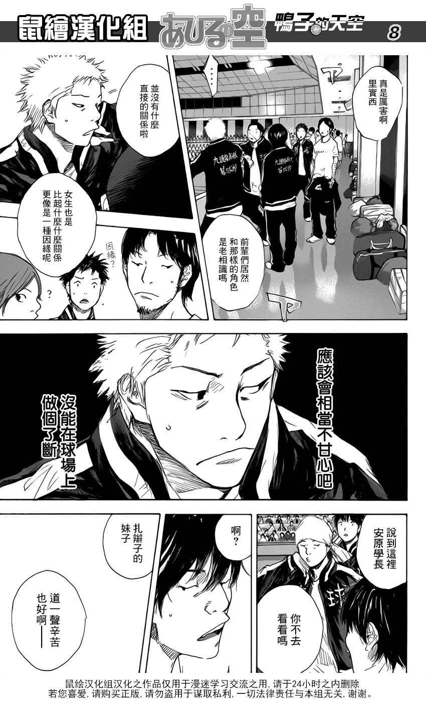 《篮球少年王》漫画最新章节第497话免费下拉式在线观看章节第【8】张图片