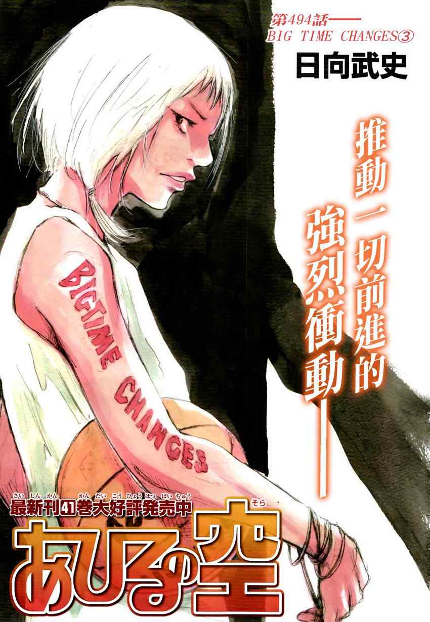 《篮球少年王》漫画最新章节第494话免费下拉式在线观看章节第【1】张图片