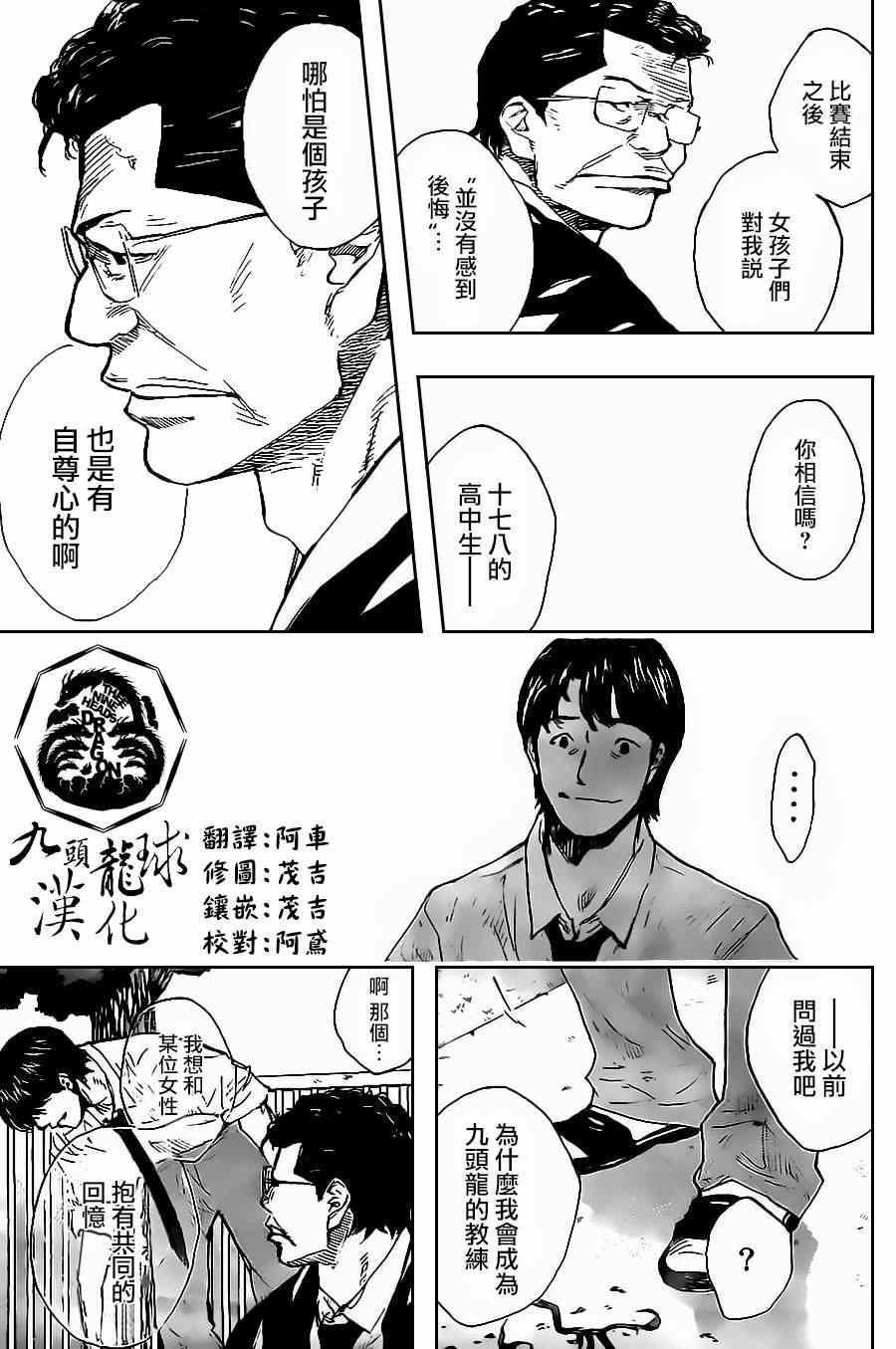 《篮球少年王》漫画最新章节第404话免费下拉式在线观看章节第【6】张图片