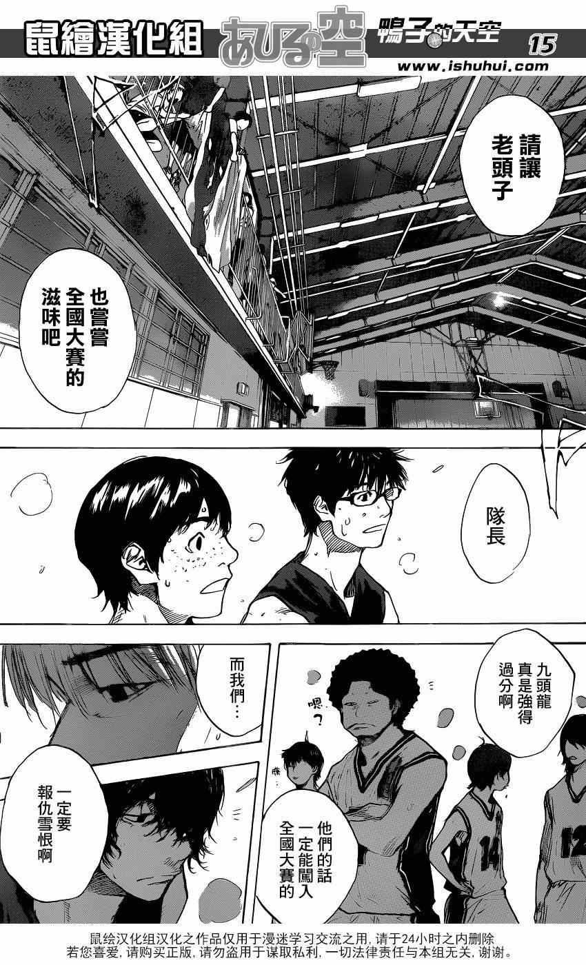 《篮球少年王》漫画最新章节第447话免费下拉式在线观看章节第【15】张图片