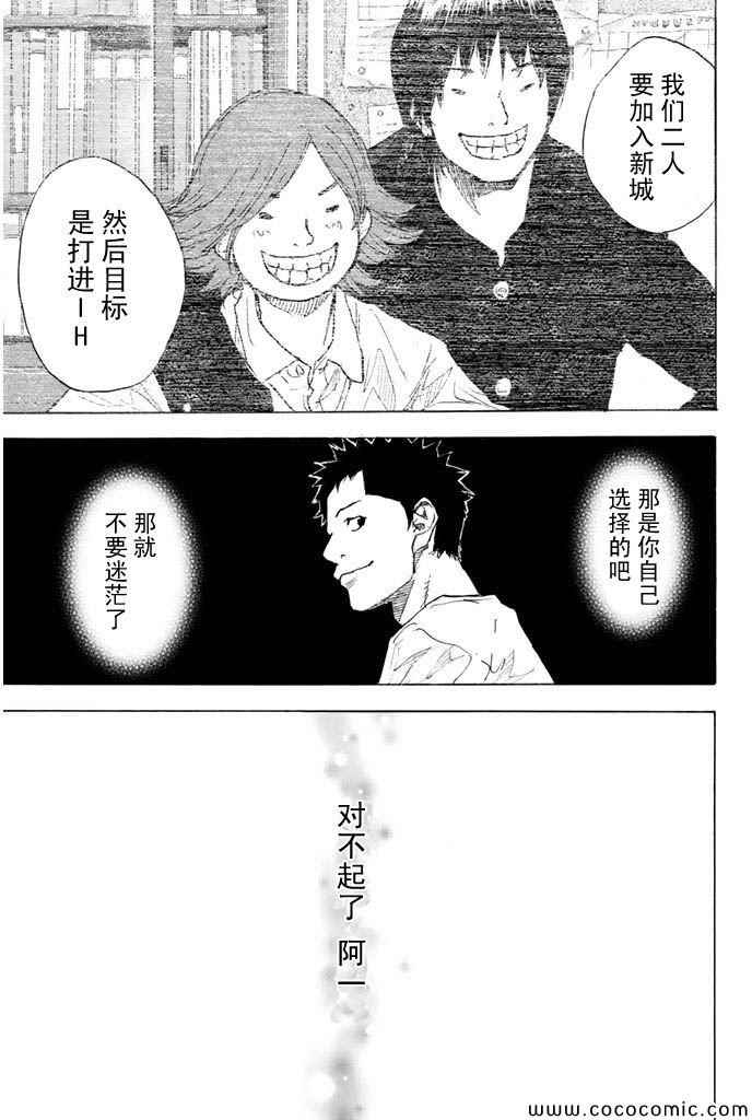 《篮球少年王》漫画最新章节第372话免费下拉式在线观看章节第【15】张图片