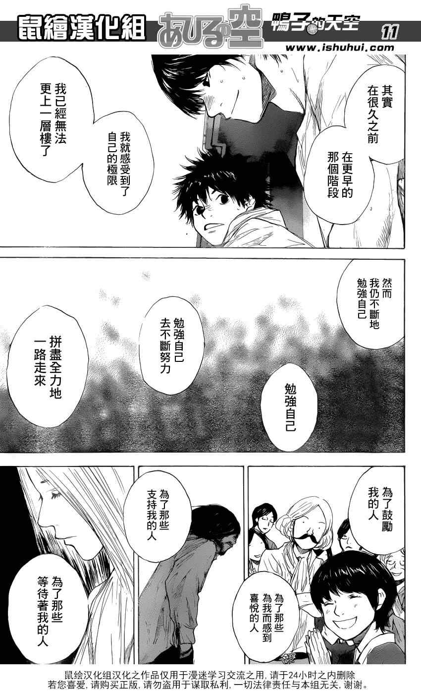 《篮球少年王》漫画最新章节第429话免费下拉式在线观看章节第【11】张图片