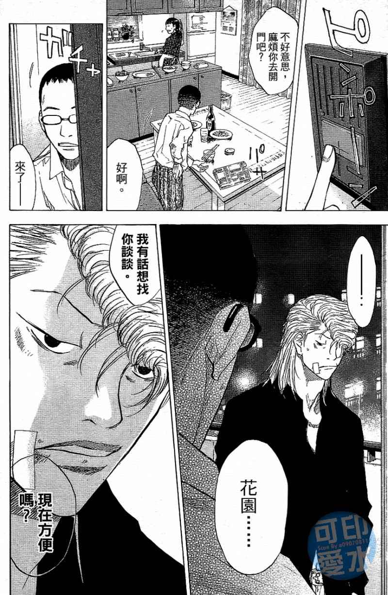 《篮球少年王》漫画最新章节第13卷免费下拉式在线观看章节第【43】张图片