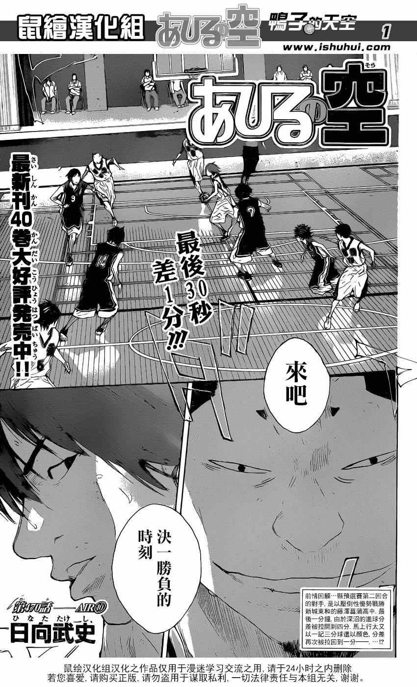 《篮球少年王》漫画最新章节第470话免费下拉式在线观看章节第【1】张图片