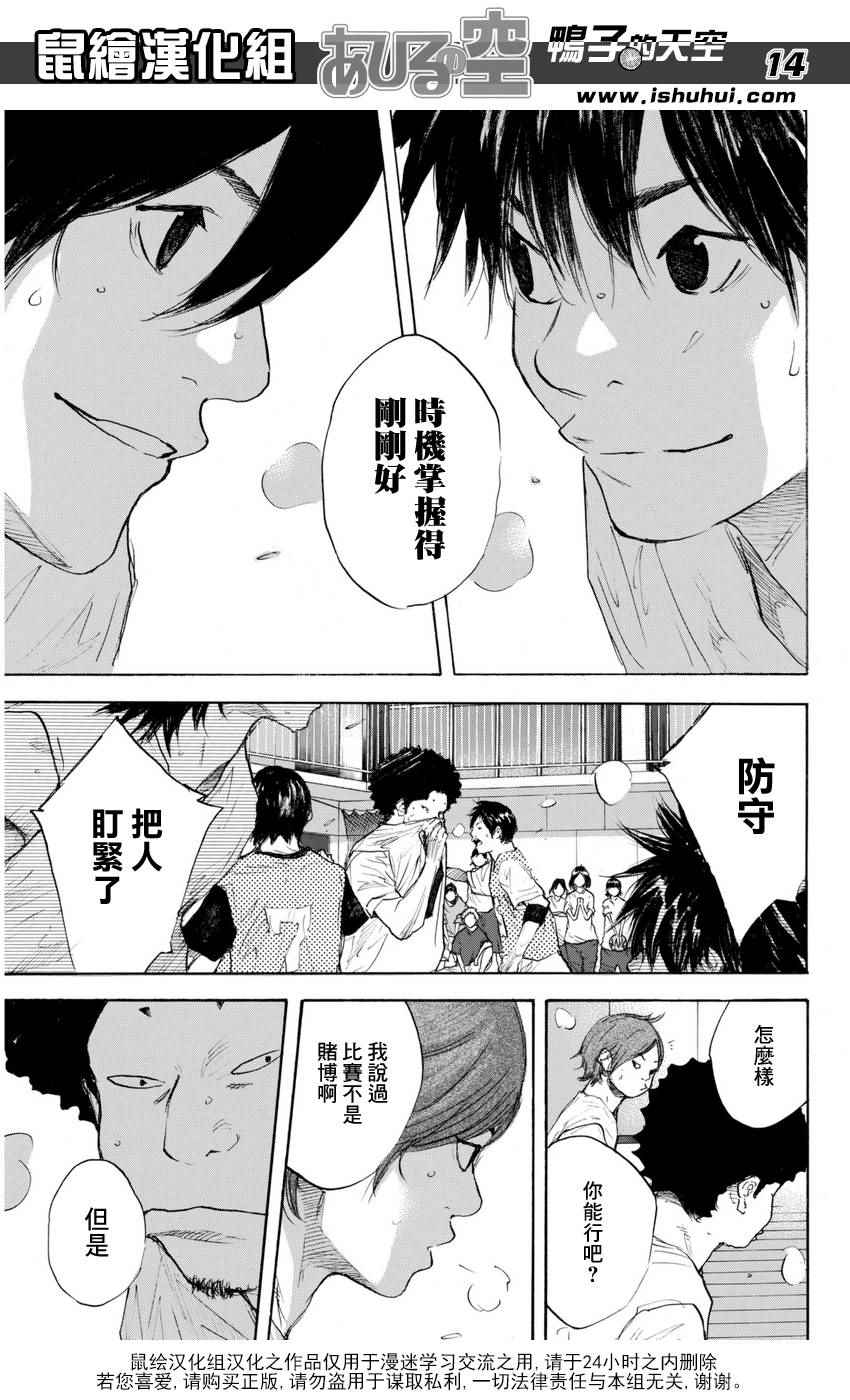 《篮球少年王》漫画最新章节第489话免费下拉式在线观看章节第【14】张图片