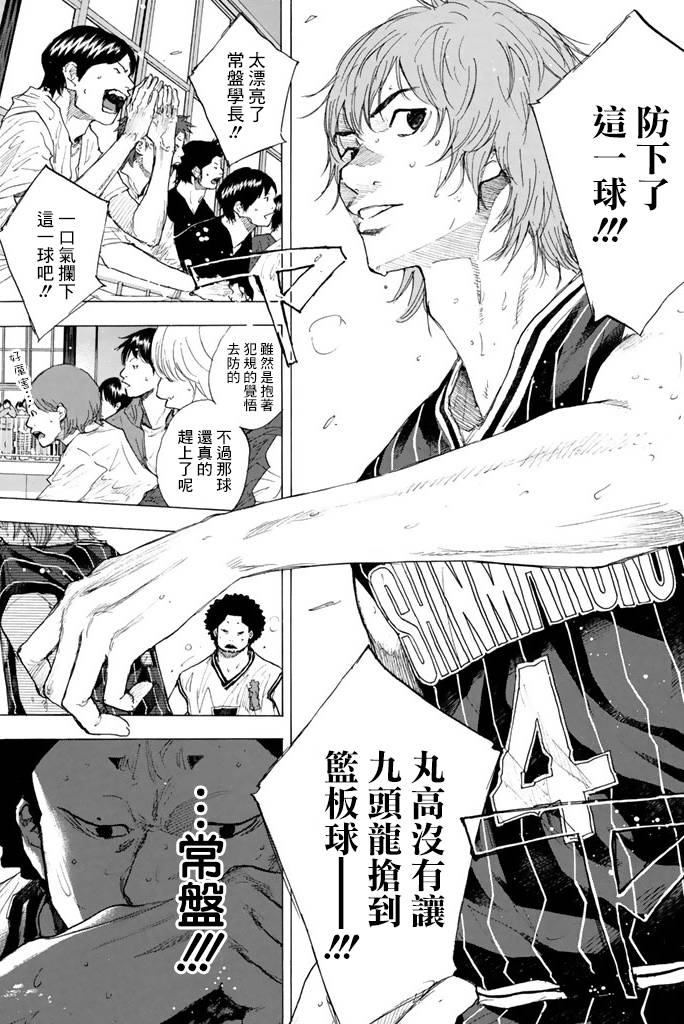 《篮球少年王》漫画最新章节第38卷免费下拉式在线观看章节第【84】张图片