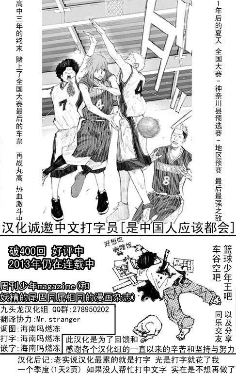 《篮球少年王》漫画最新章节第16卷免费下拉式在线观看章节第【193】张图片