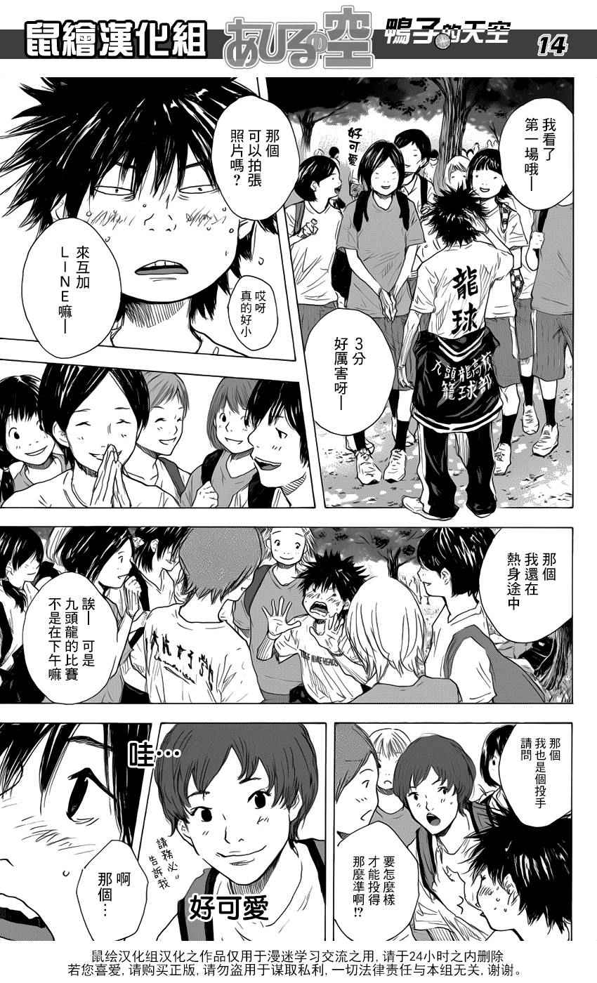 《篮球少年王》漫画最新章节第497话免费下拉式在线观看章节第【14】张图片