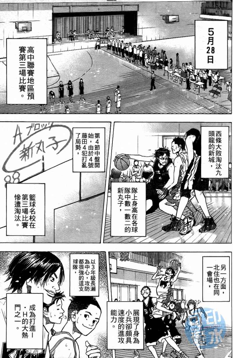 《篮球少年王》漫画最新章节第12卷免费下拉式在线观看章节第【174】张图片