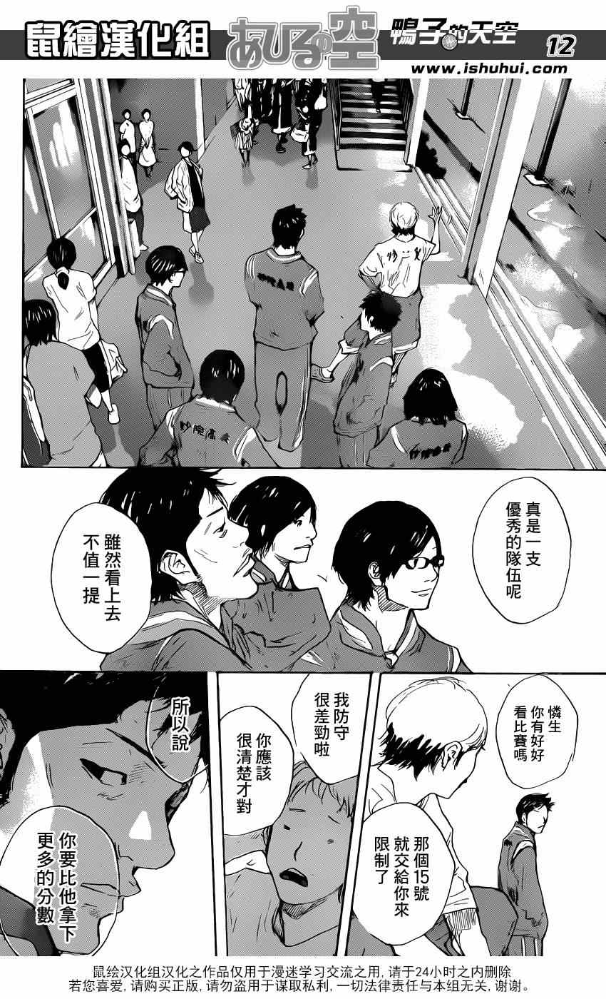 《篮球少年王》漫画最新章节第475话免费下拉式在线观看章节第【12】张图片