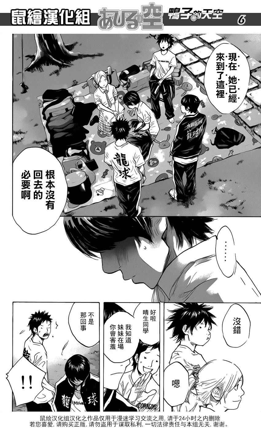 《篮球少年王》漫画最新章节第499话免费下拉式在线观看章节第【6】张图片