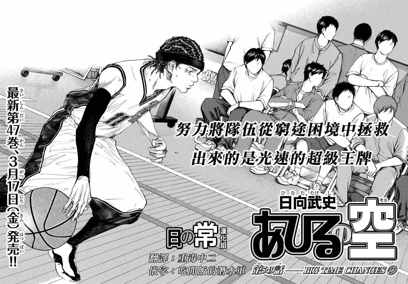 《篮球少年王》漫画最新章节第549话免费下拉式在线观看章节第【1】张图片