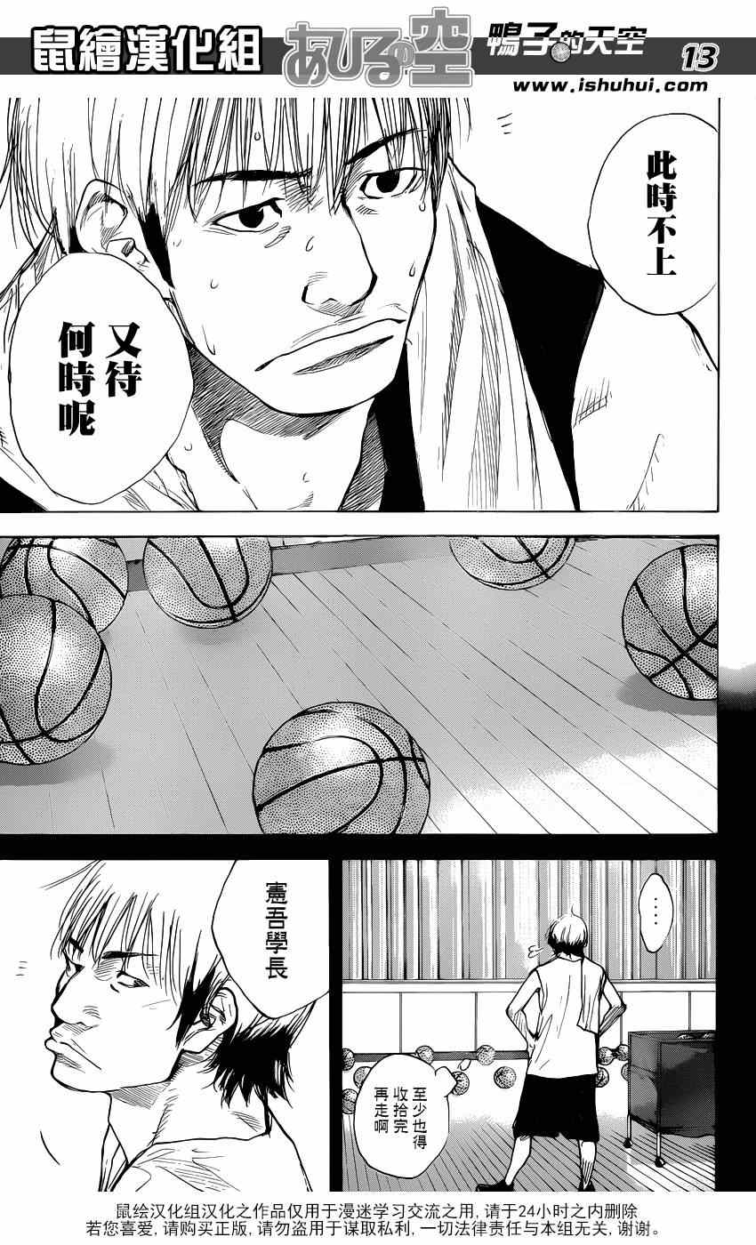 《篮球少年王》漫画最新章节第443话免费下拉式在线观看章节第【13】张图片