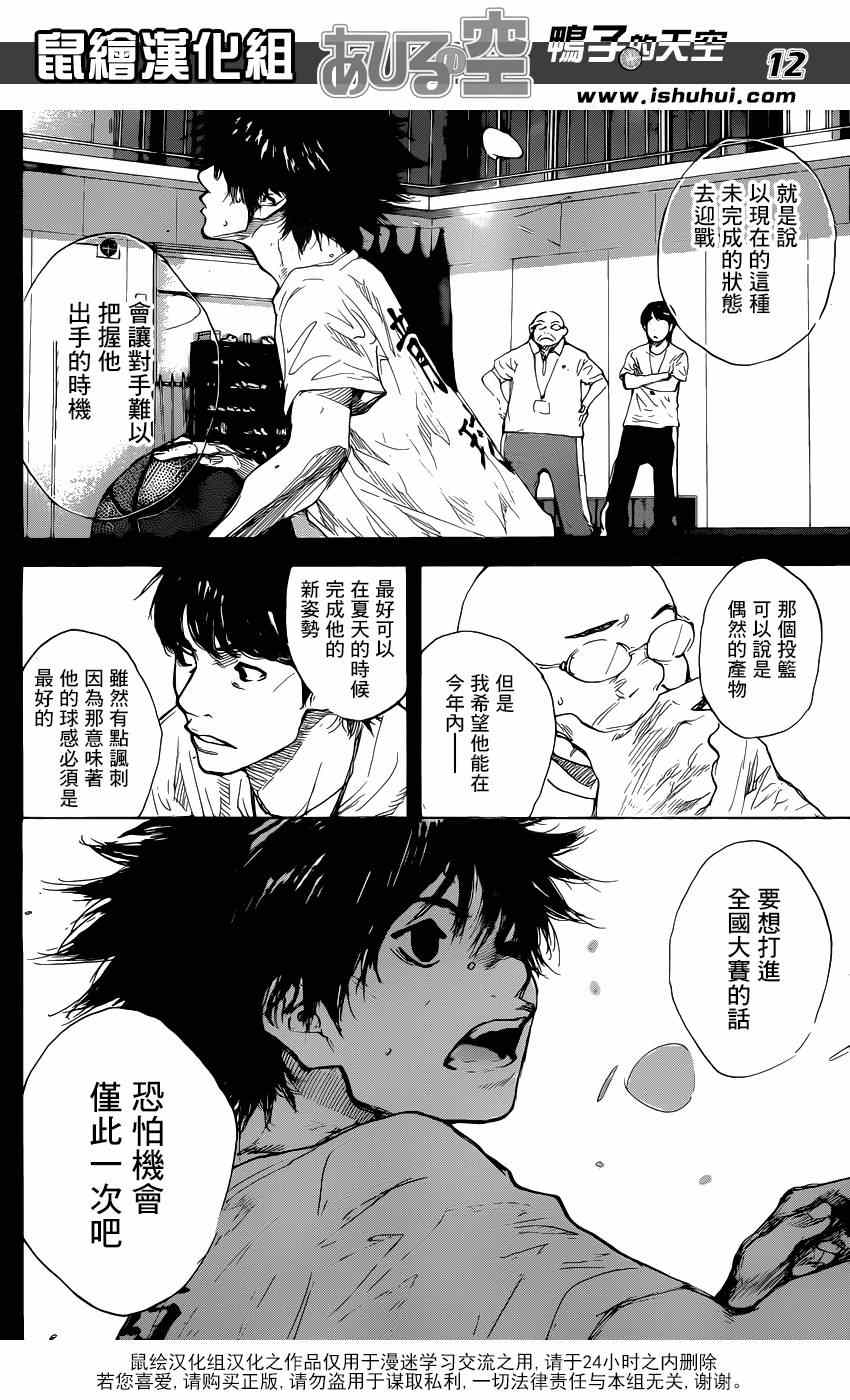 《篮球少年王》漫画最新章节第477话免费下拉式在线观看章节第【13】张图片