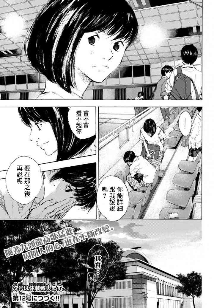 《篮球少年王》漫画最新章节第570话免费下拉式在线观看章节第【17】张图片