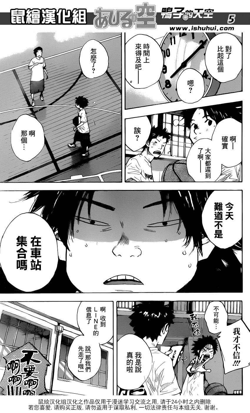 《篮球少年王》漫画最新章节第491话免费下拉式在线观看章节第【5】张图片