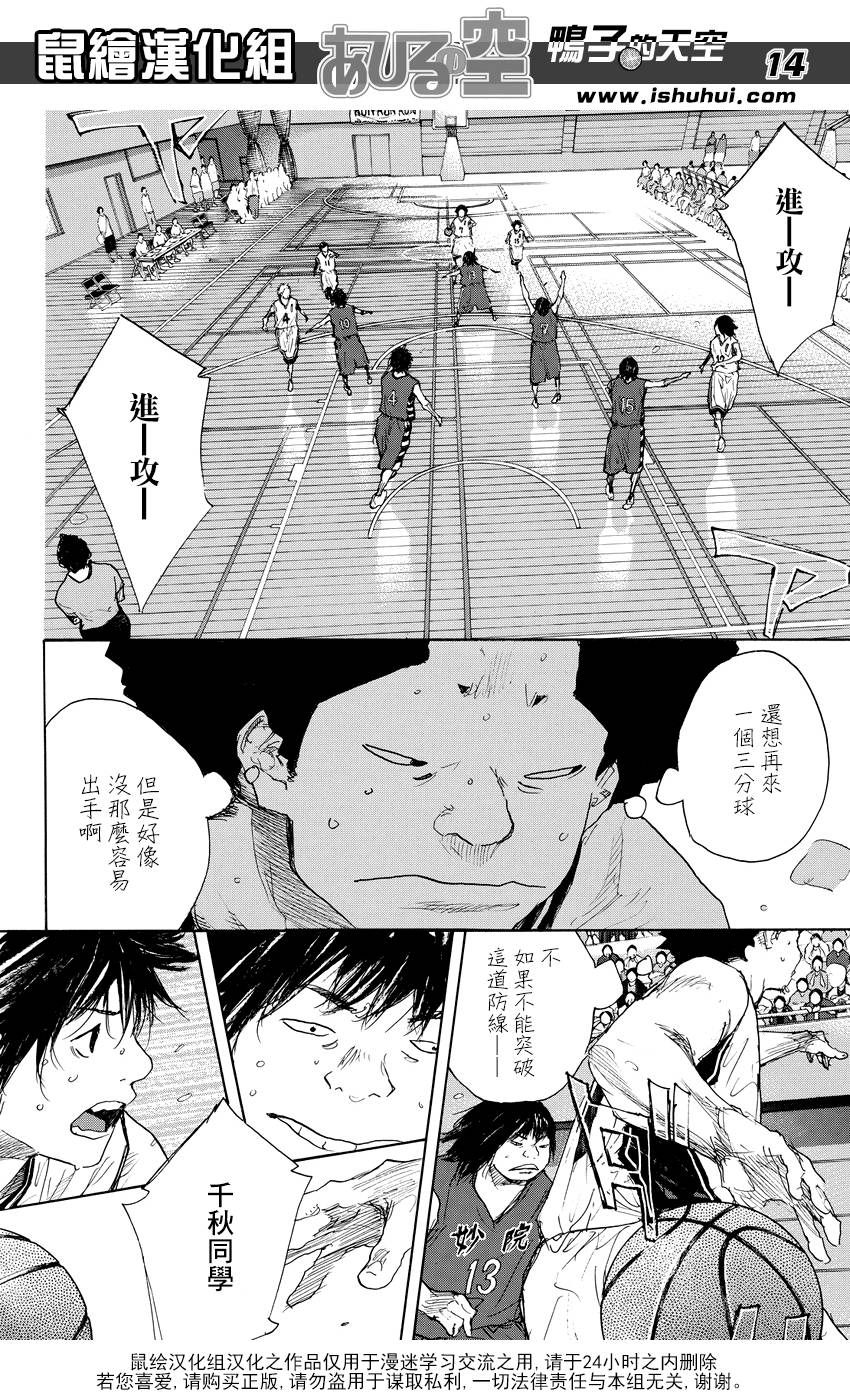 《篮球少年王》漫画最新章节第514话免费下拉式在线观看章节第【14】张图片