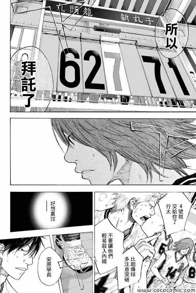 《篮球少年王》漫画最新章节第37卷免费下拉式在线观看章节第【92】张图片