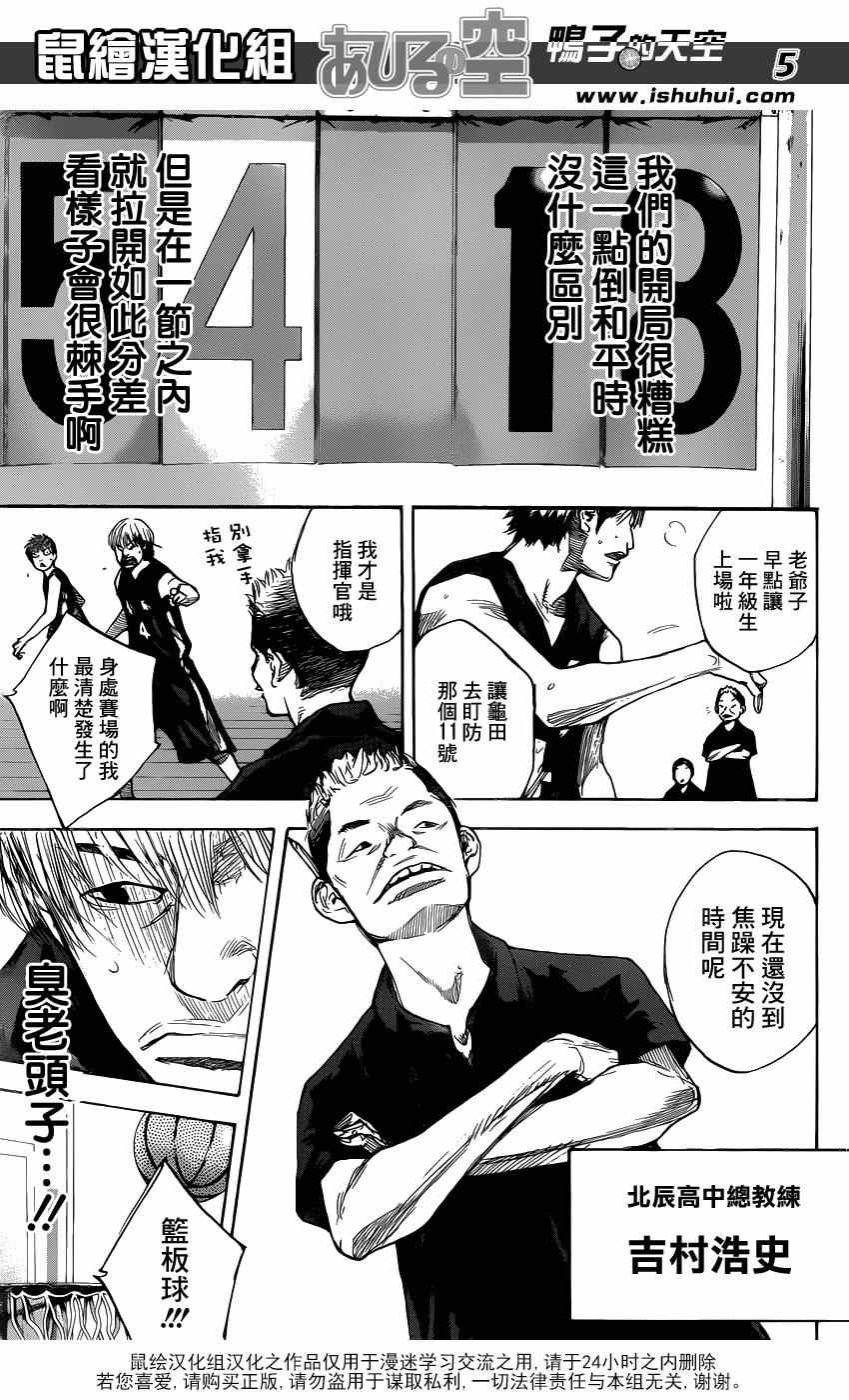 《篮球少年王》漫画最新章节第435话免费下拉式在线观看章节第【5】张图片