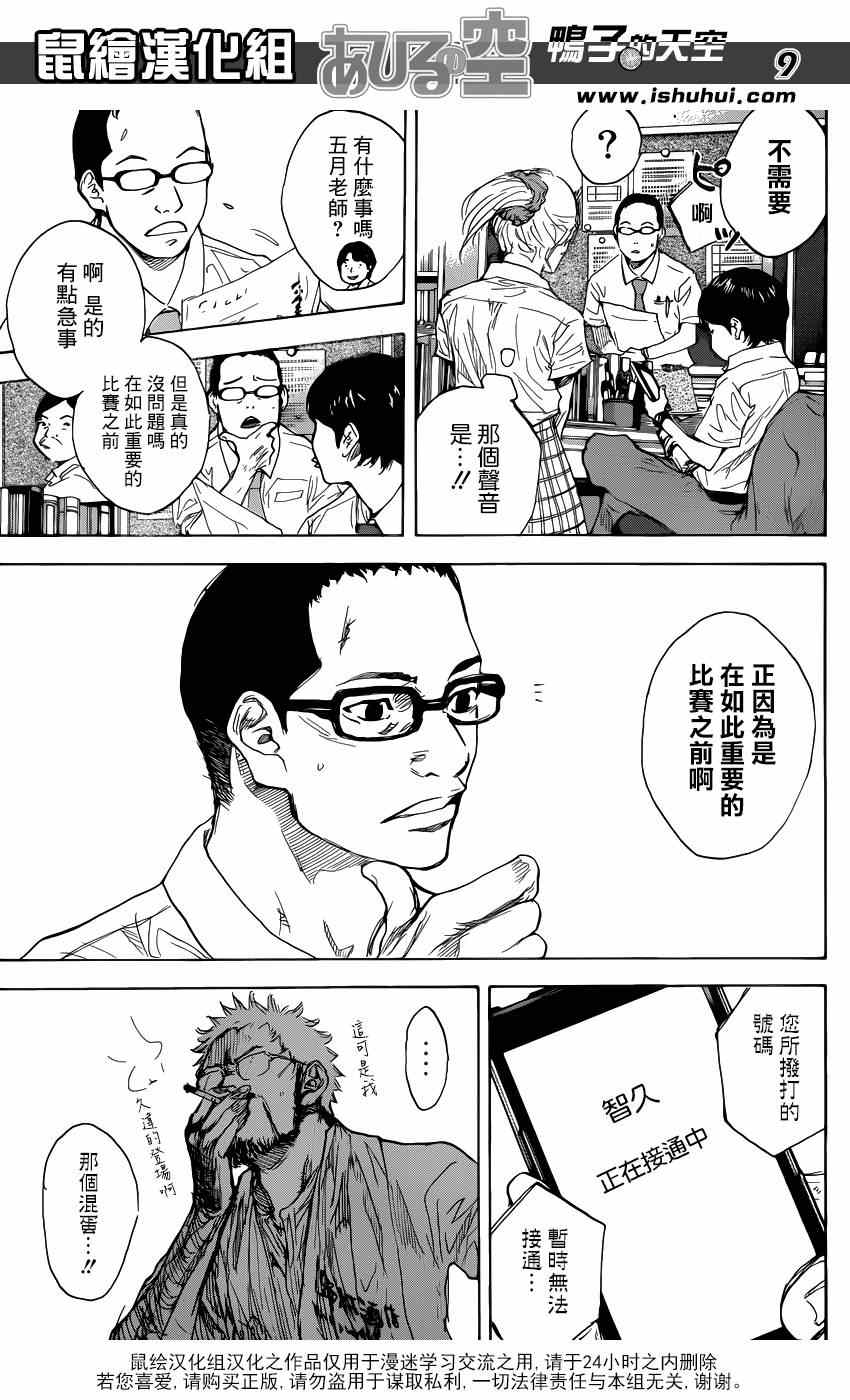 《篮球少年王》漫画最新章节第478话免费下拉式在线观看章节第【9】张图片