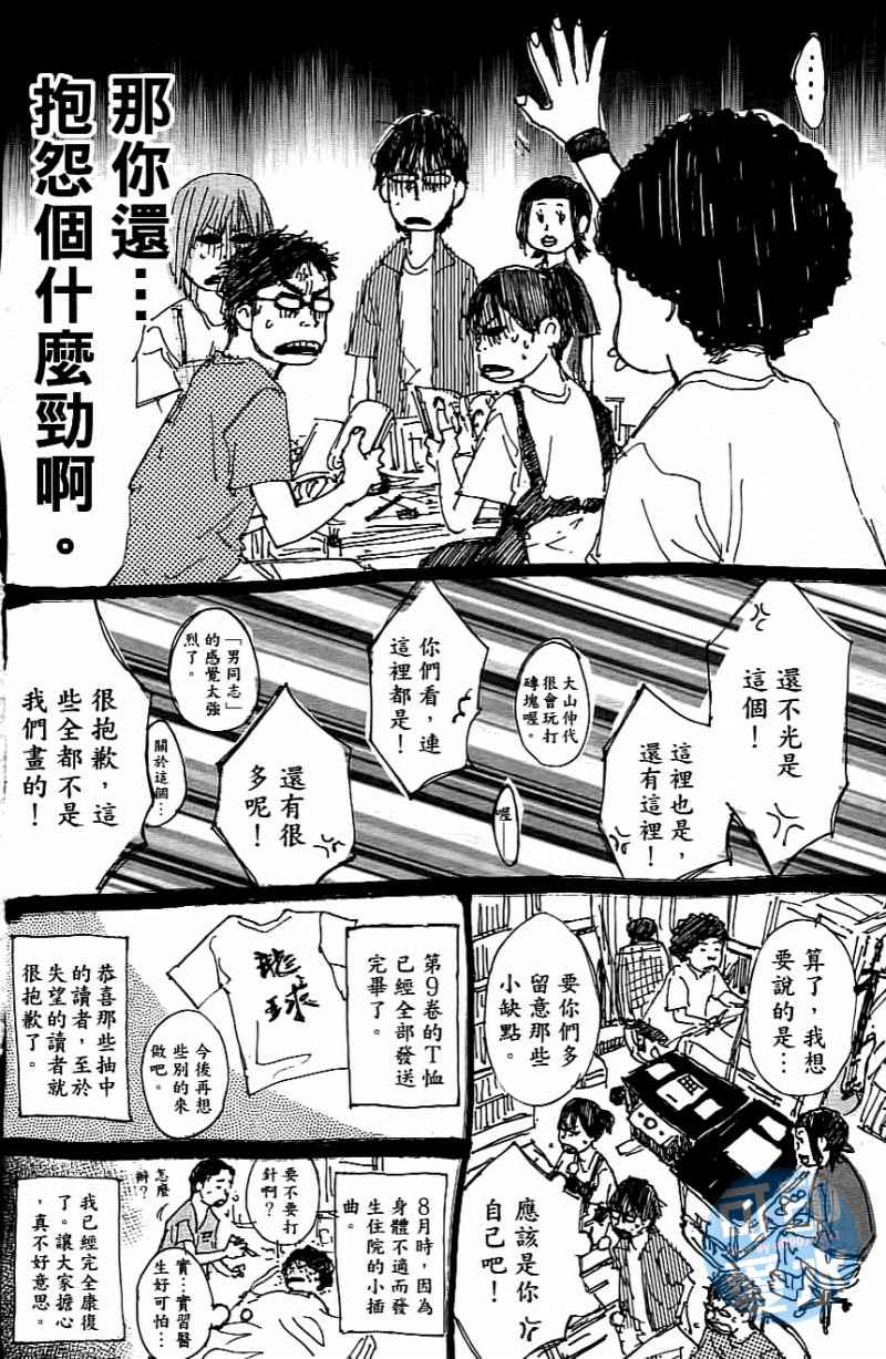 《篮球少年王》漫画最新章节第14卷免费下拉式在线观看章节第【199】张图片