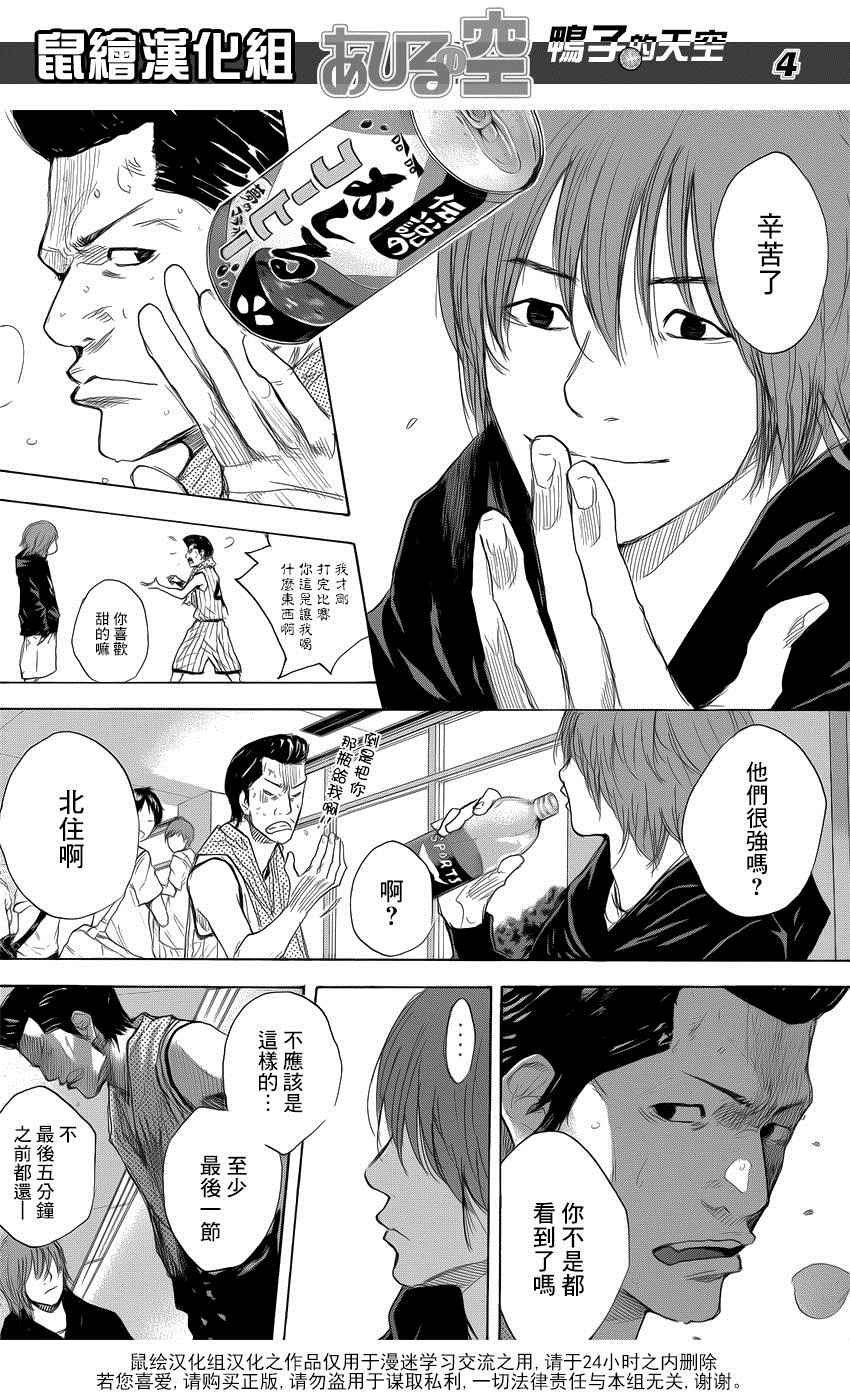 《篮球少年王》漫画最新章节第503话免费下拉式在线观看章节第【4】张图片