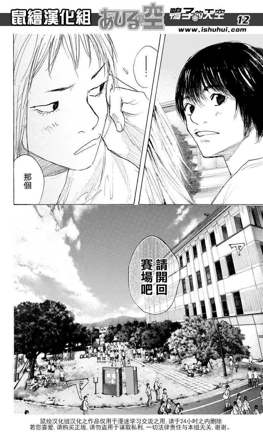 《篮球少年王》漫画最新章节第511话免费下拉式在线观看章节第【12】张图片