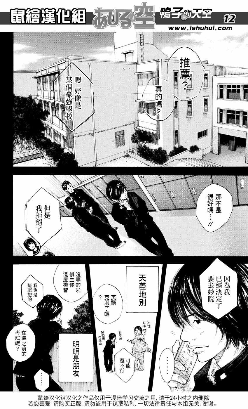 《篮球少年王》漫画最新章节第530话免费下拉式在线观看章节第【12】张图片