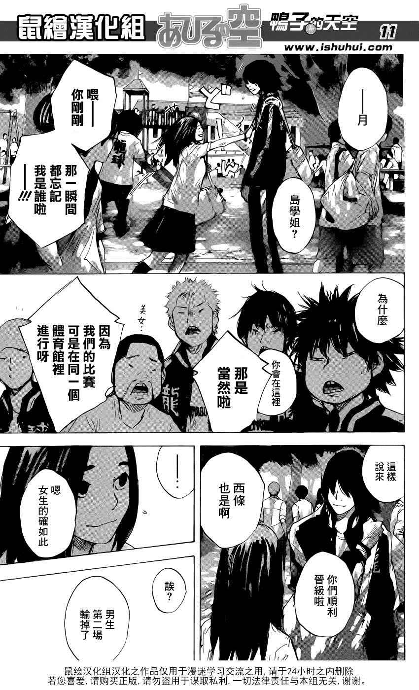 《篮球少年王》漫画最新章节第491话免费下拉式在线观看章节第【11】张图片