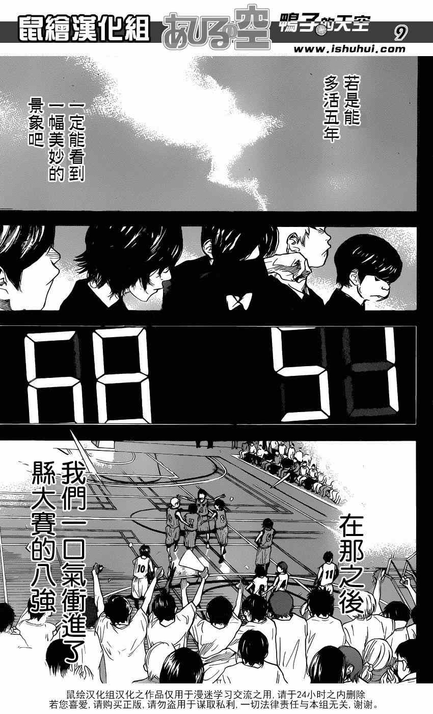 《篮球少年王》漫画最新章节第447话免费下拉式在线观看章节第【9】张图片