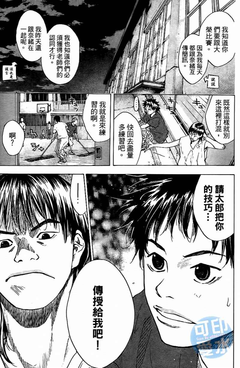 《篮球少年王》漫画最新章节第14卷免费下拉式在线观看章节第【160】张图片