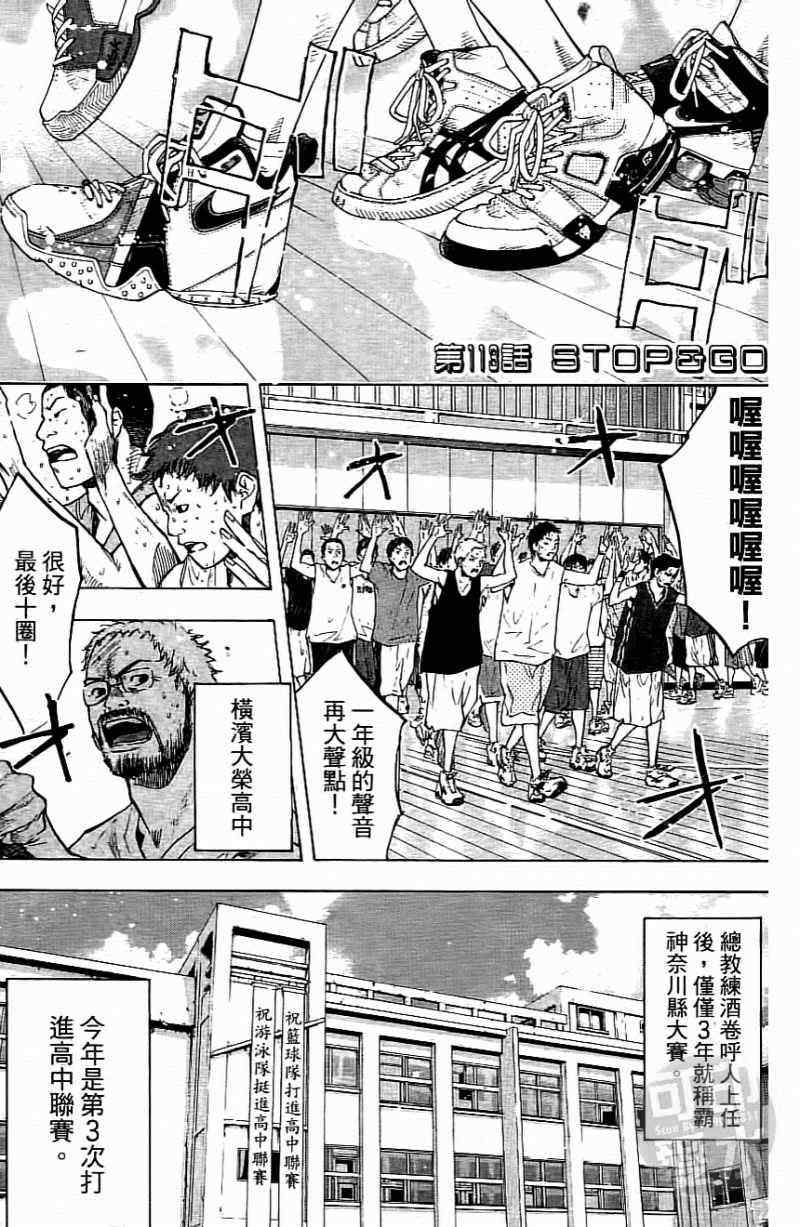 《篮球少年王》漫画最新章节第15卷免费下拉式在线观看章节第【4】张图片