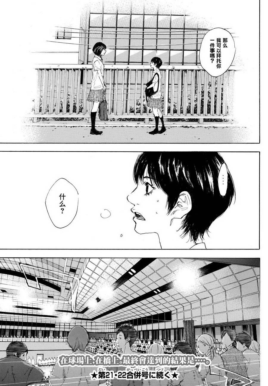 《篮球少年王》漫画最新章节第555话免费下拉式在线观看章节第【13】张图片