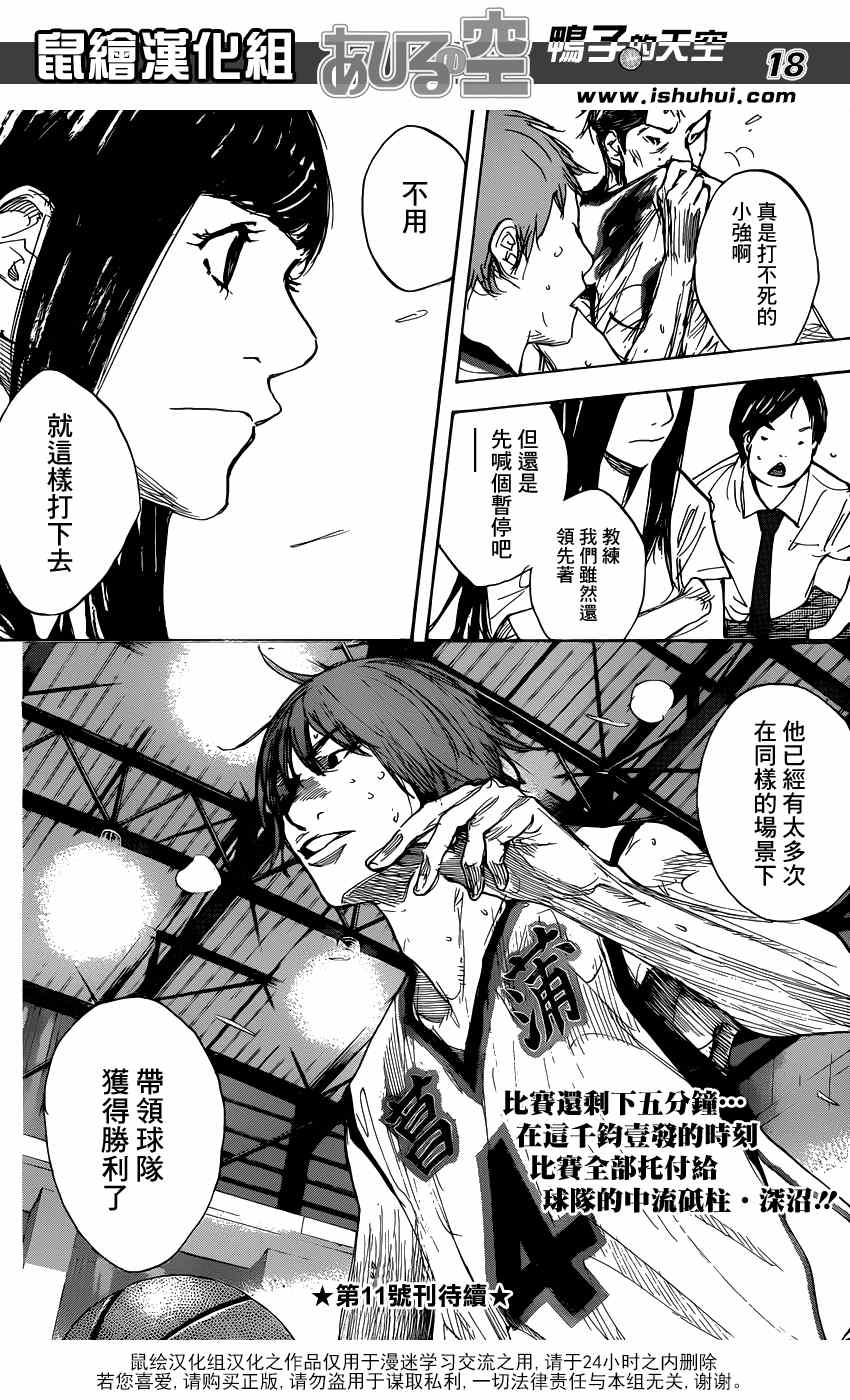 《篮球少年王》漫画最新章节第462话免费下拉式在线观看章节第【19】张图片