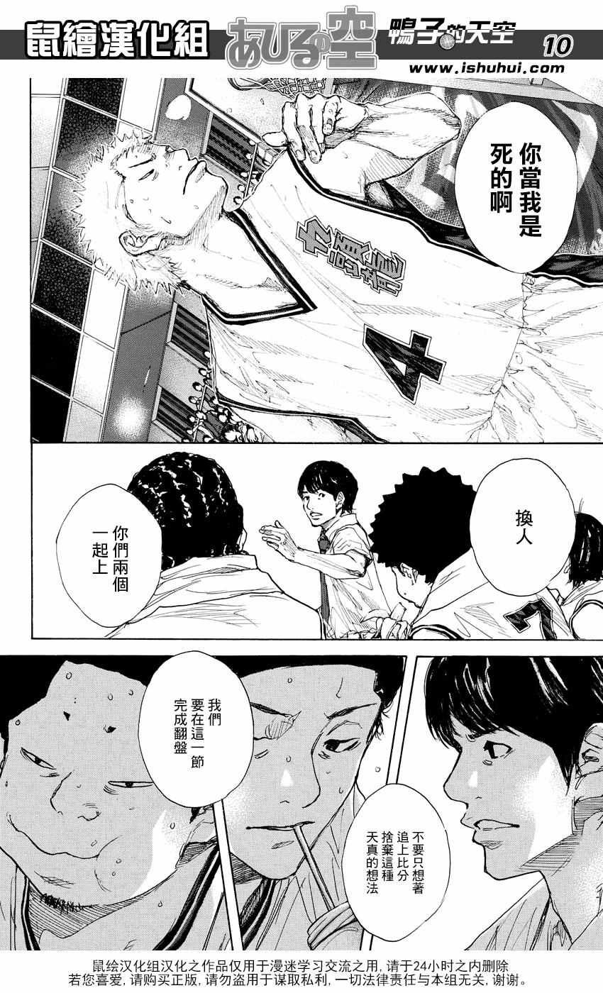 《篮球少年王》漫画最新章节第528话免费下拉式在线观看章节第【10】张图片