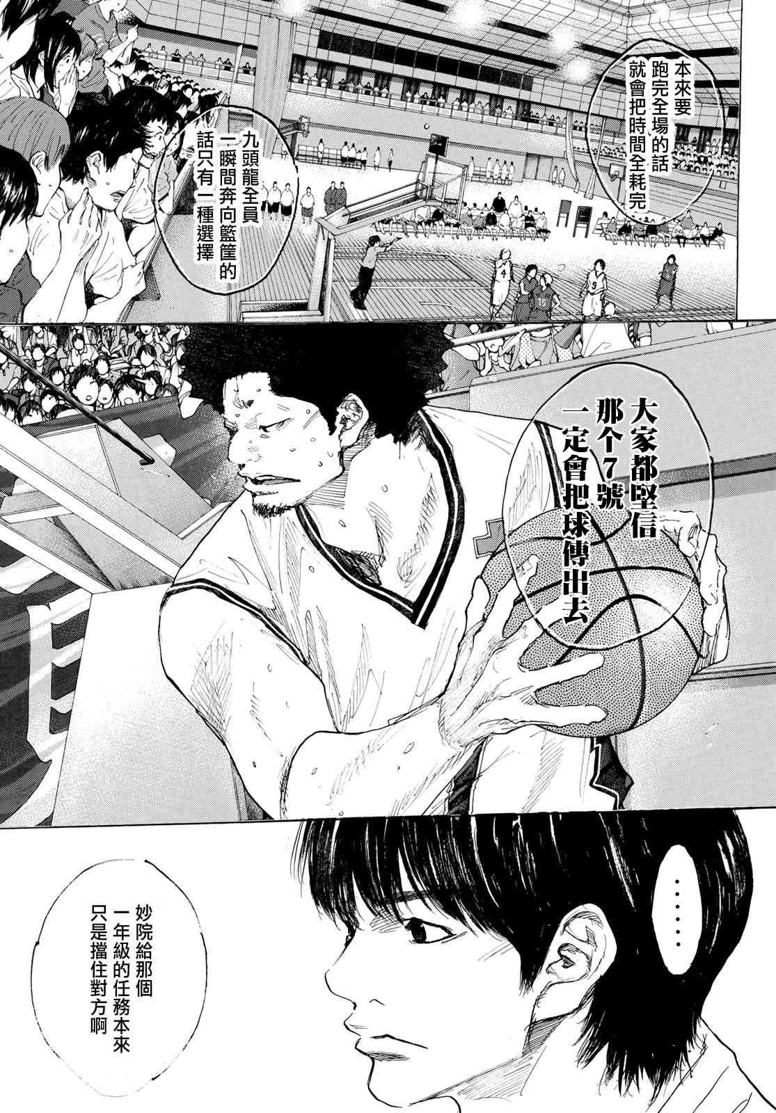 《篮球少年王》漫画最新章节第568话免费下拉式在线观看章节第【11】张图片