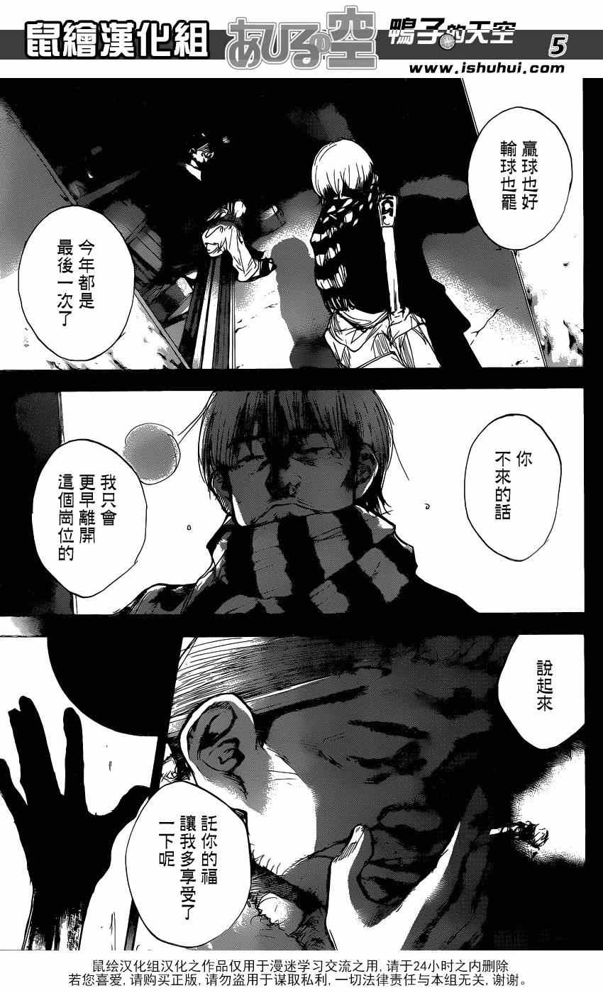 《篮球少年王》漫画最新章节第445话免费下拉式在线观看章节第【5】张图片