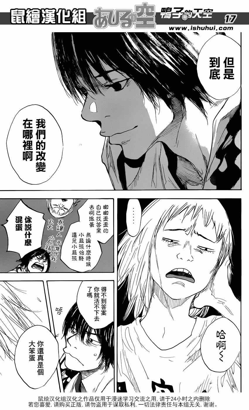 《篮球少年王》漫画最新章节第476话免费下拉式在线观看章节第【17】张图片