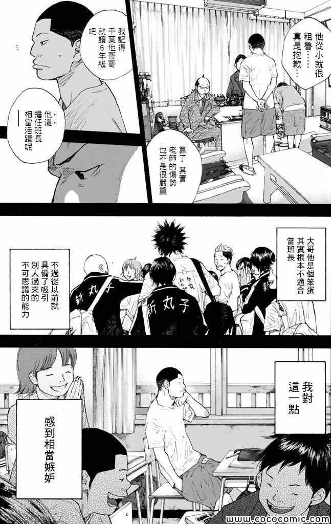 《篮球少年王》漫画最新章节第37卷免费下拉式在线观看章节第【220】张图片