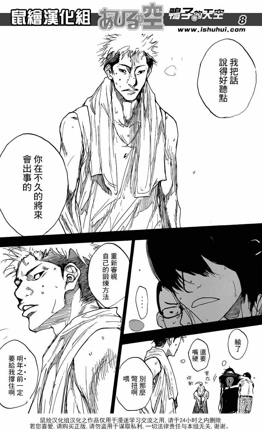 《篮球少年王》漫画最新章节第479话免费下拉式在线观看章节第【8】张图片