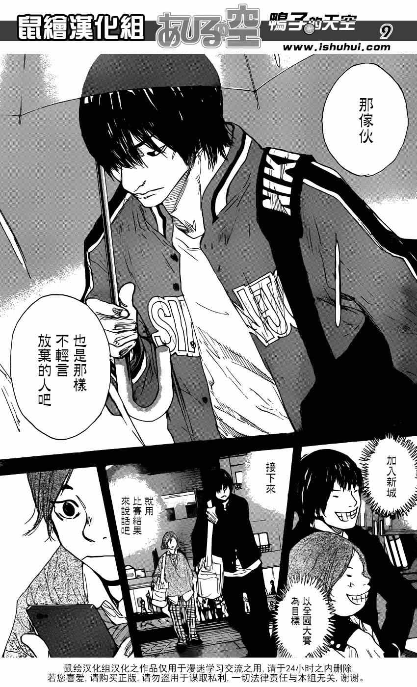 《篮球少年王》漫画最新章节第469话免费下拉式在线观看章节第【9】张图片