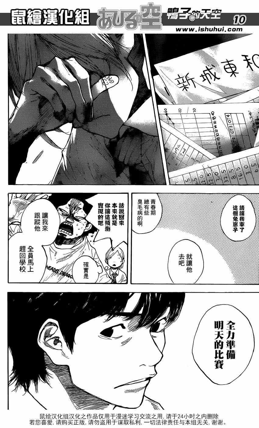 《篮球少年王》漫画最新章节第450话免费下拉式在线观看章节第【11】张图片